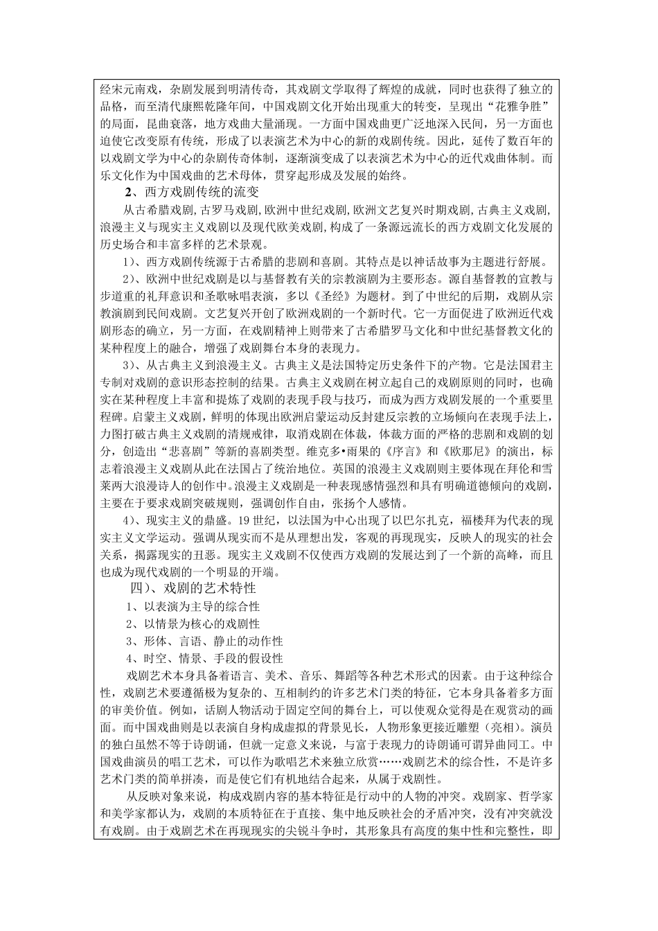 戏剧欣赏教案_第3页