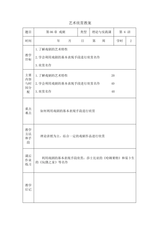 戏剧欣赏教案