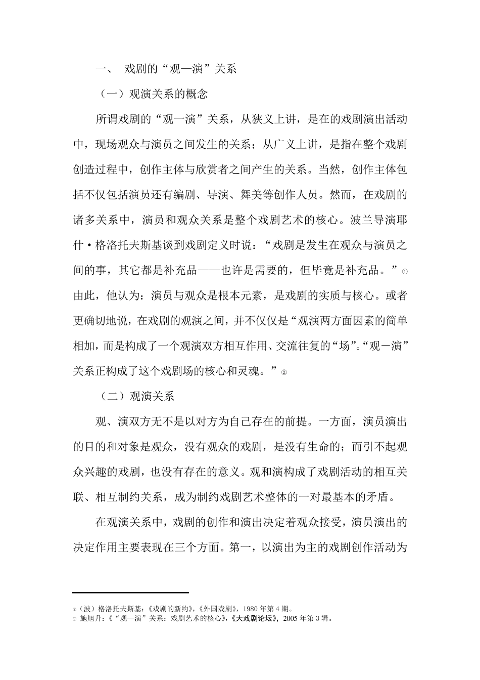 戏剧的观演关系_第1页