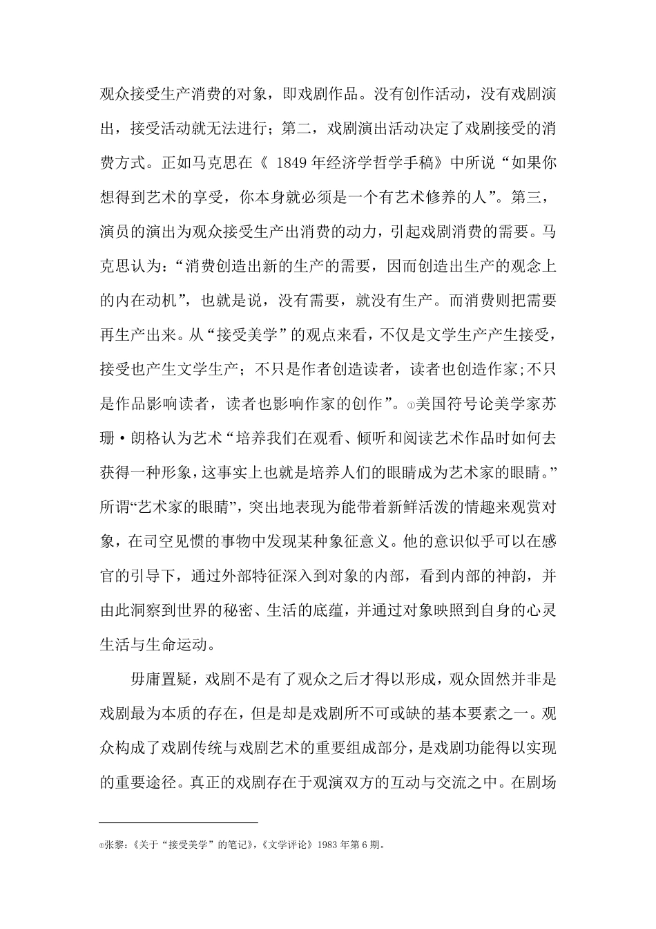 戏剧的观演关系_第2页