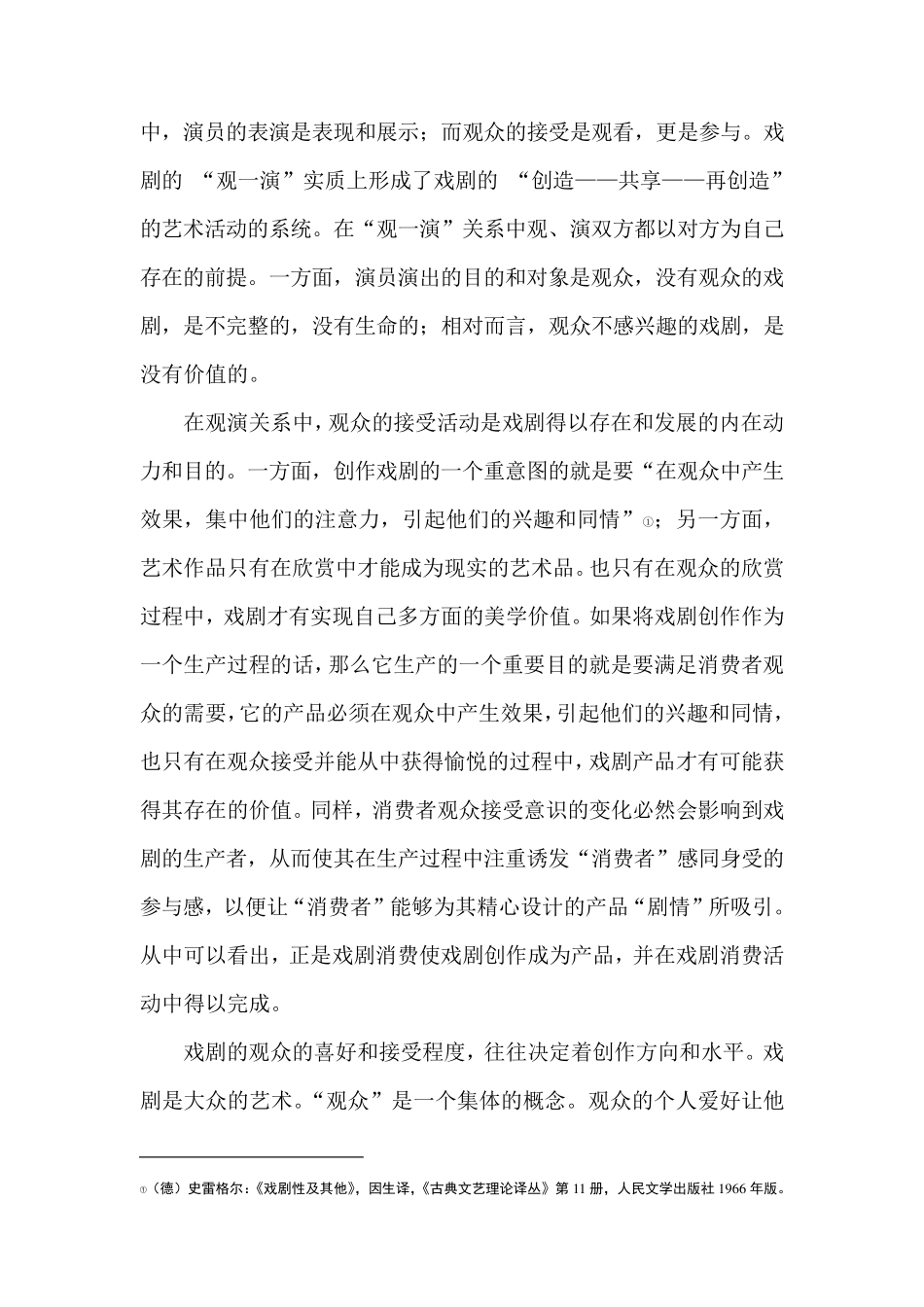 戏剧的观演关系_第3页