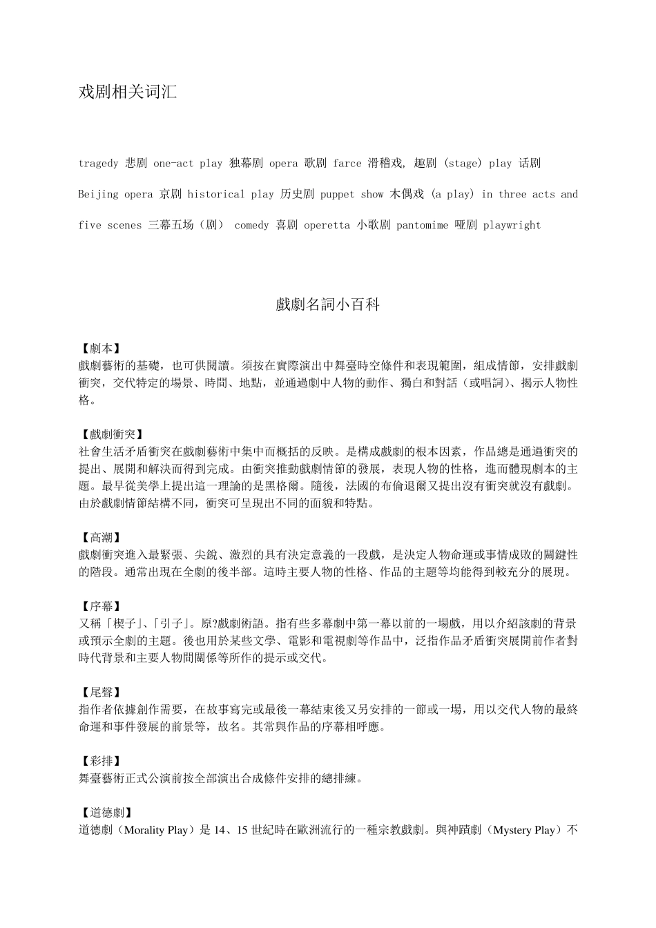 戏剧相关词汇_第1页