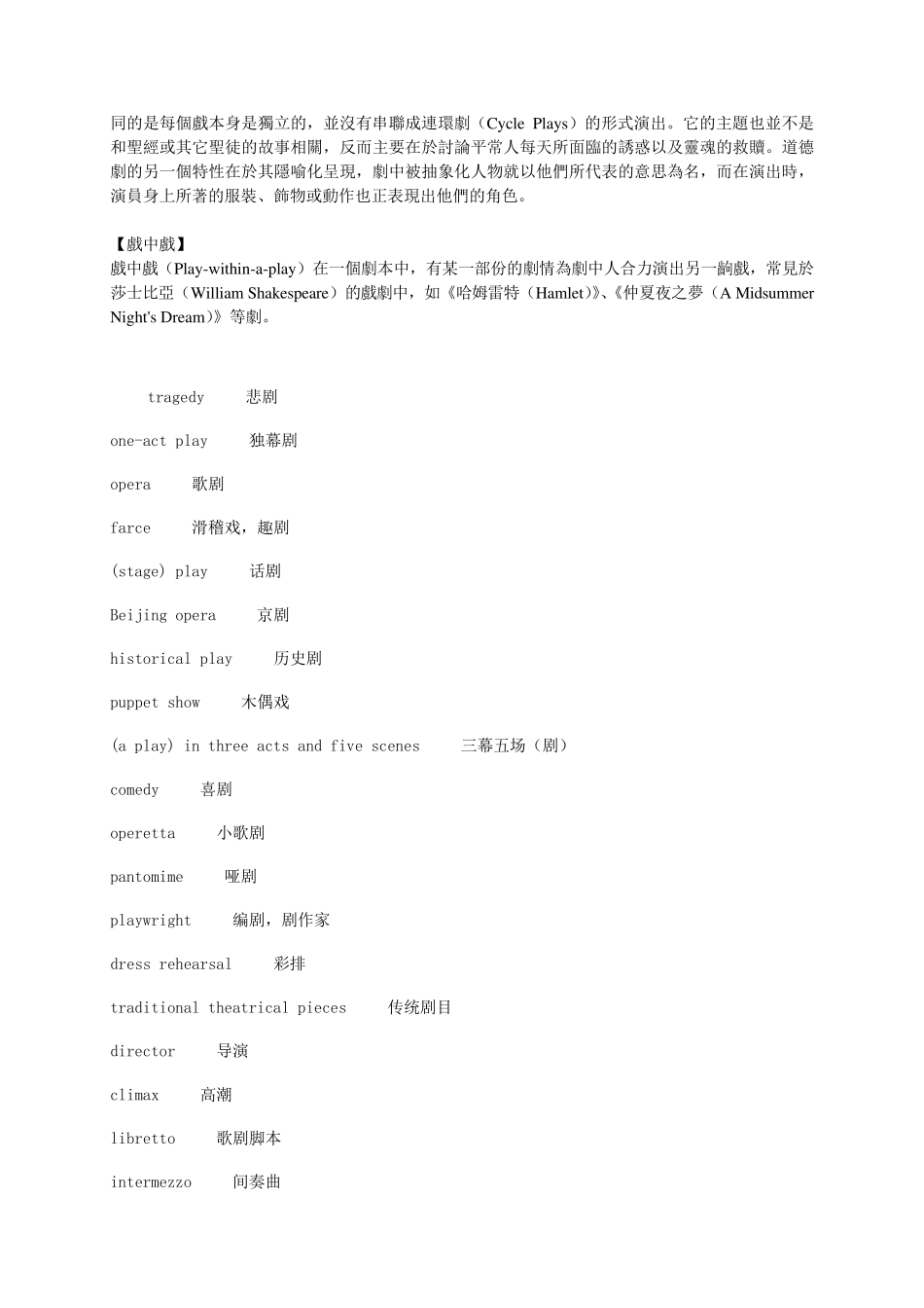 戏剧相关词汇_第2页