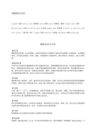 戏剧相关词汇