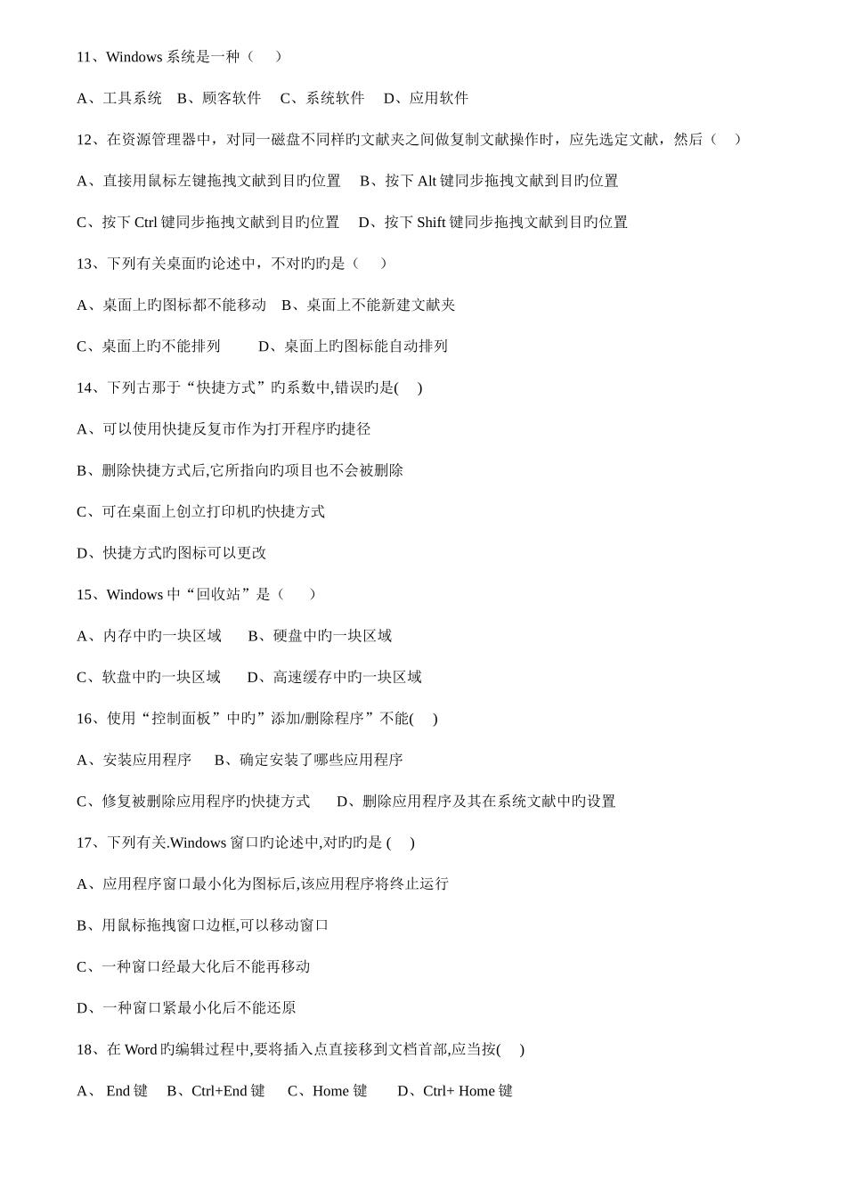 2025年自考计算机应用基础历年试题含答案_第2页