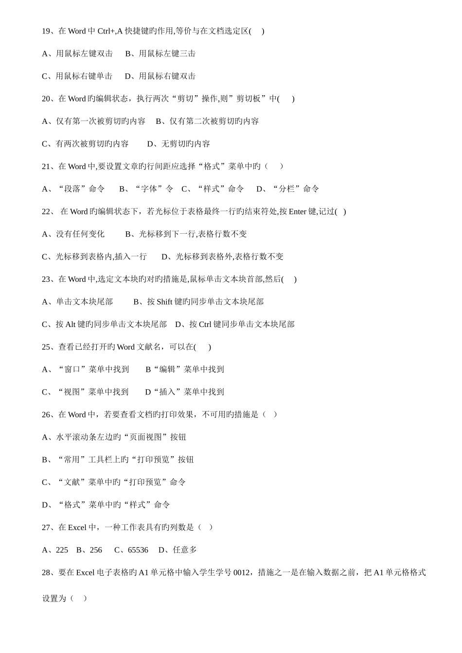 2025年自考计算机应用基础历年试题含答案_第3页