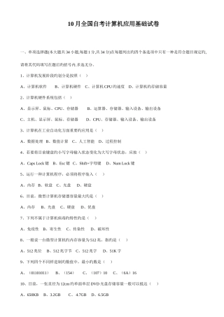 2025年自考计算机应用基础历年试题含答案