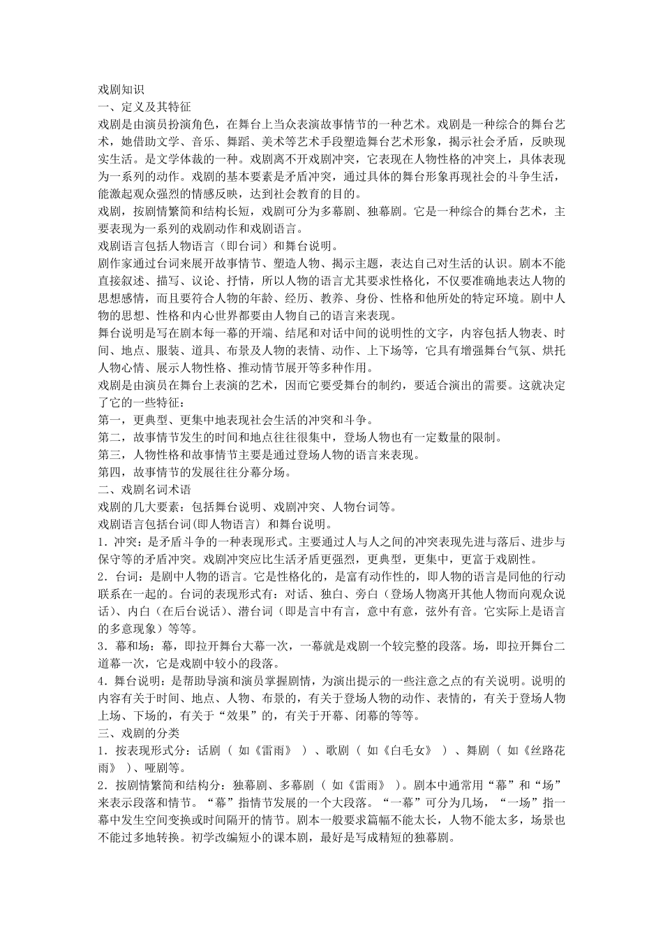 戏剧知识__一、定义及其特征_第1页