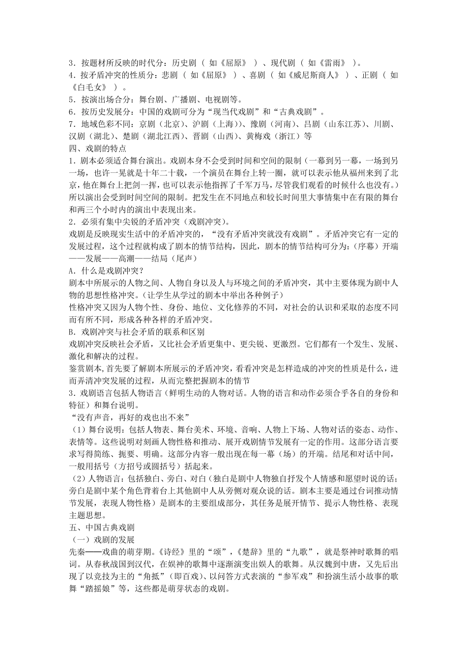 戏剧知识__一、定义及其特征_第2页