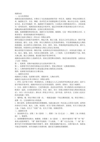 戏剧知识__一、定义及其特征