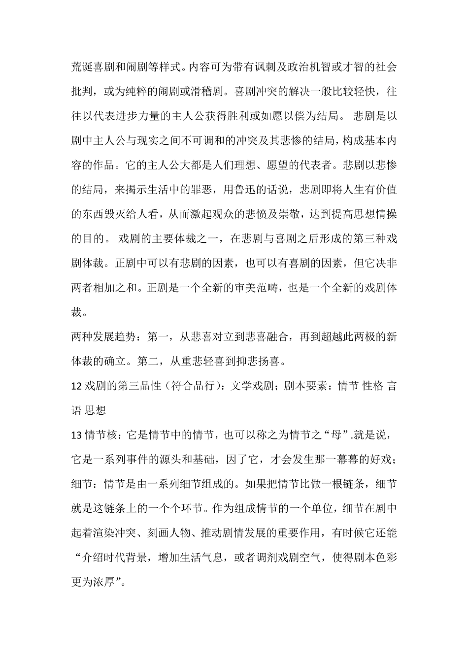 戏剧艺术十五讲_第3页
