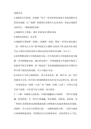 戏剧艺术十五讲