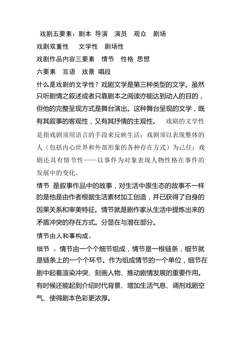 戏剧艺术十五讲整理资料_第1页