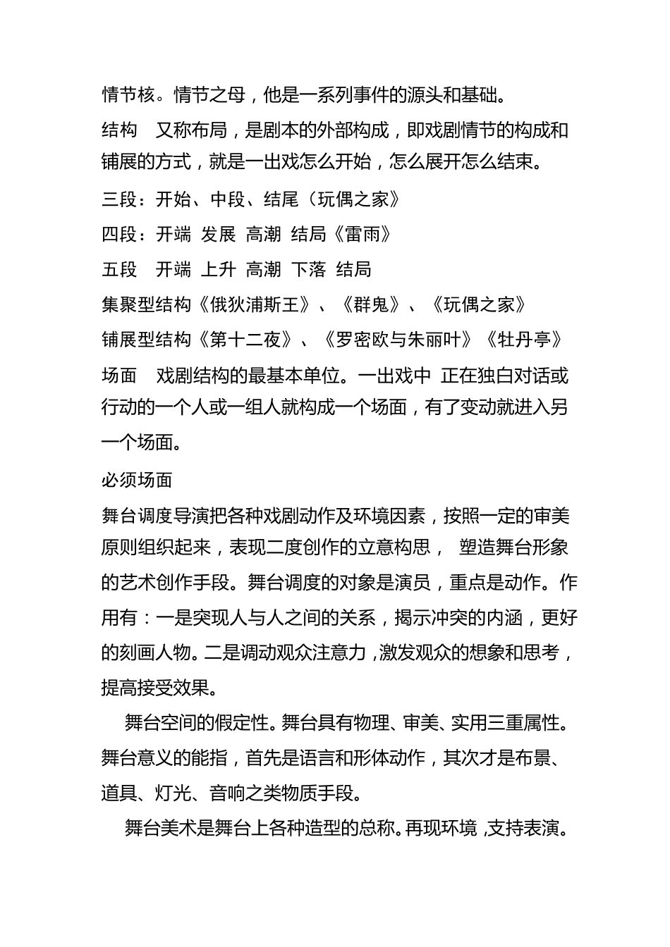 戏剧艺术十五讲整理资料_第2页