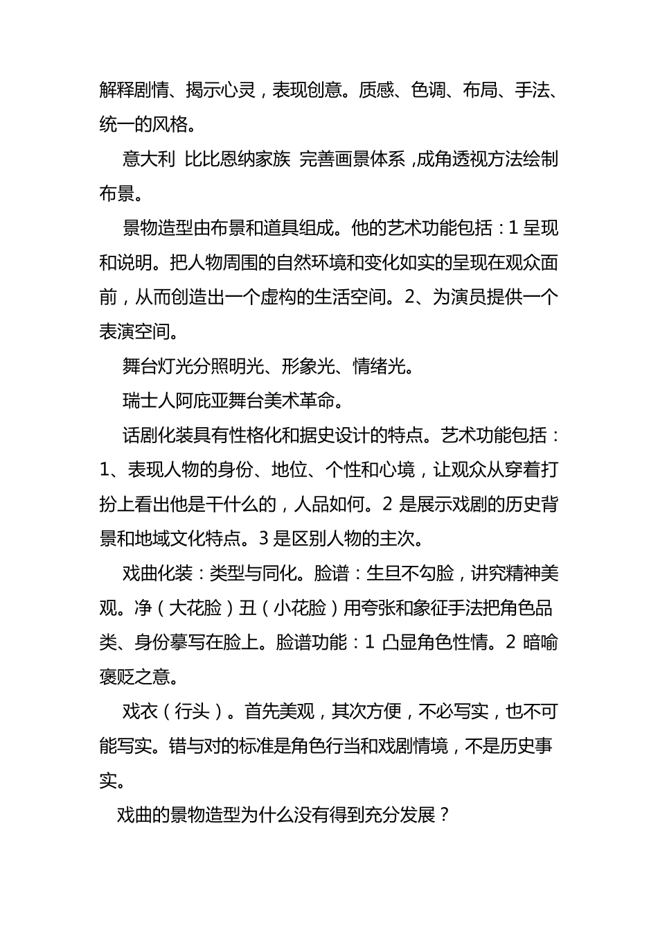 戏剧艺术十五讲整理资料_第3页