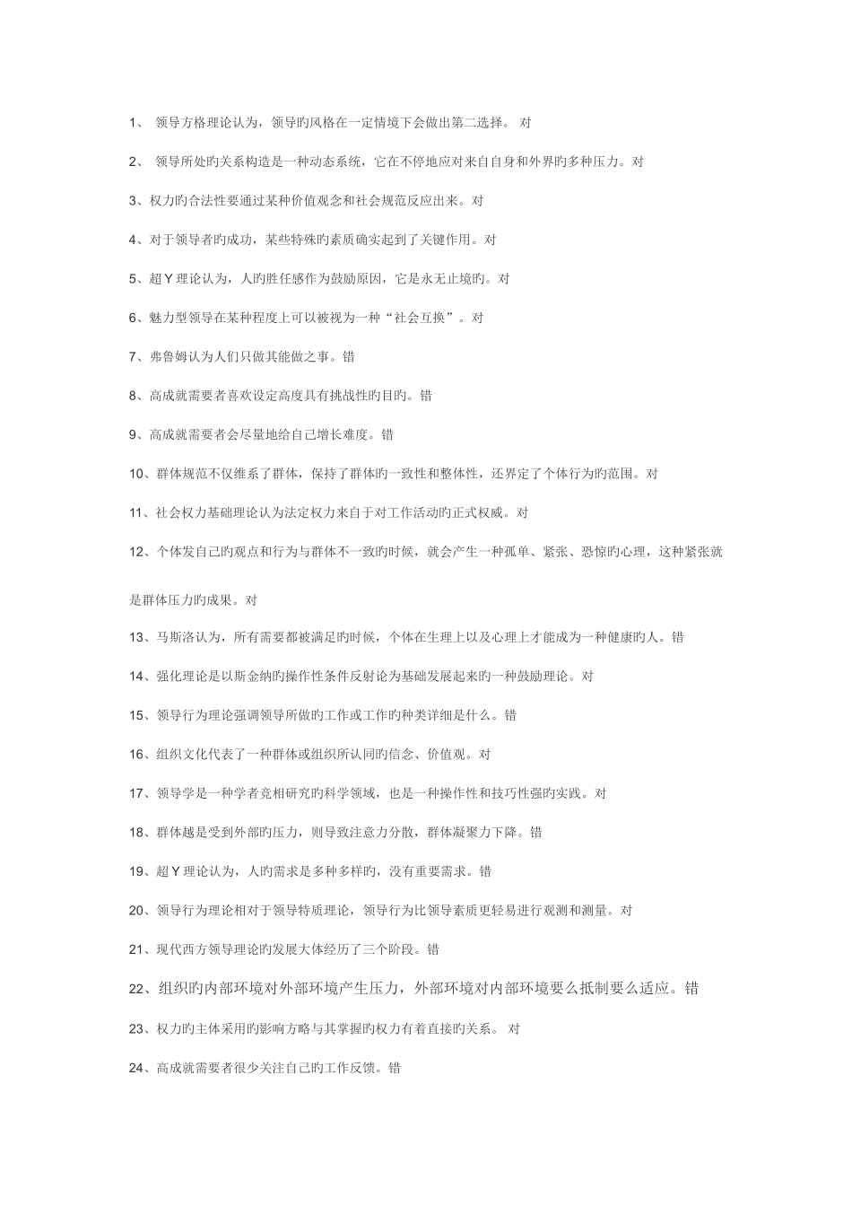 2025年电大领导科学与艺术形考题_第1页