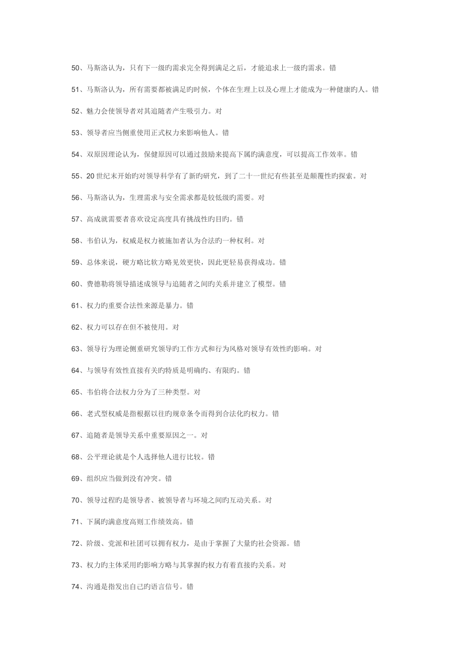 2025年电大领导科学与艺术形考题_第3页