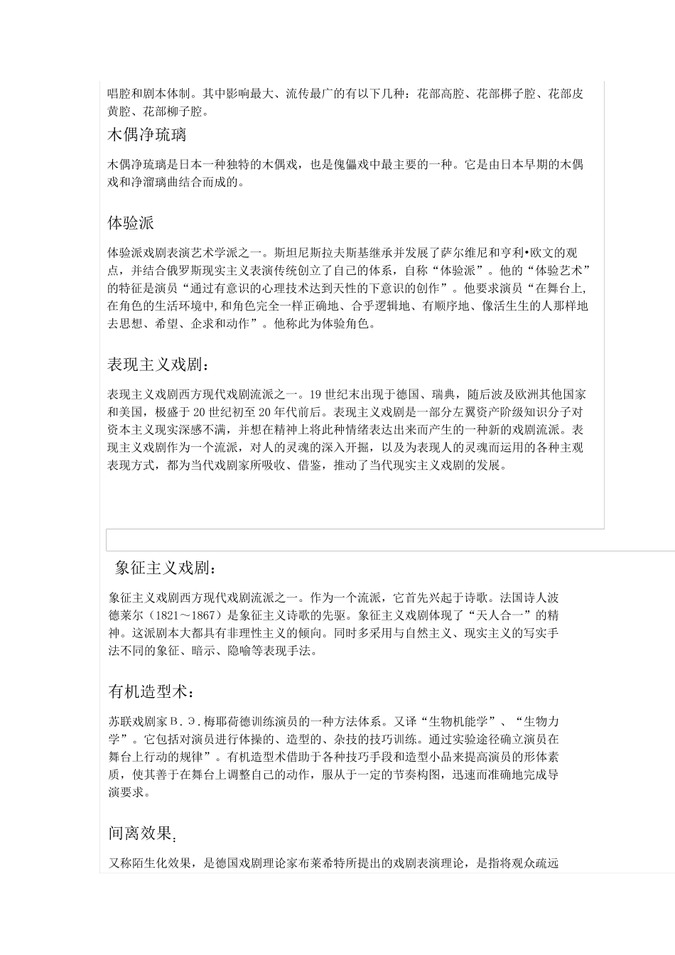 戏剧艺术名词解释_第2页