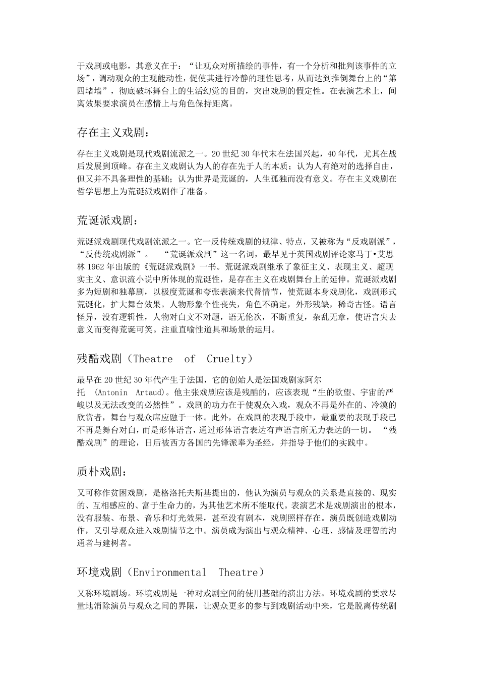 戏剧艺术名词解释_第3页