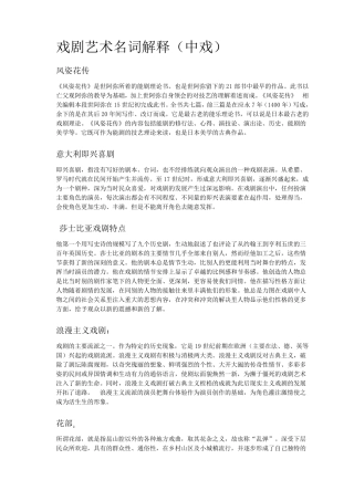 戏剧艺术名词解释