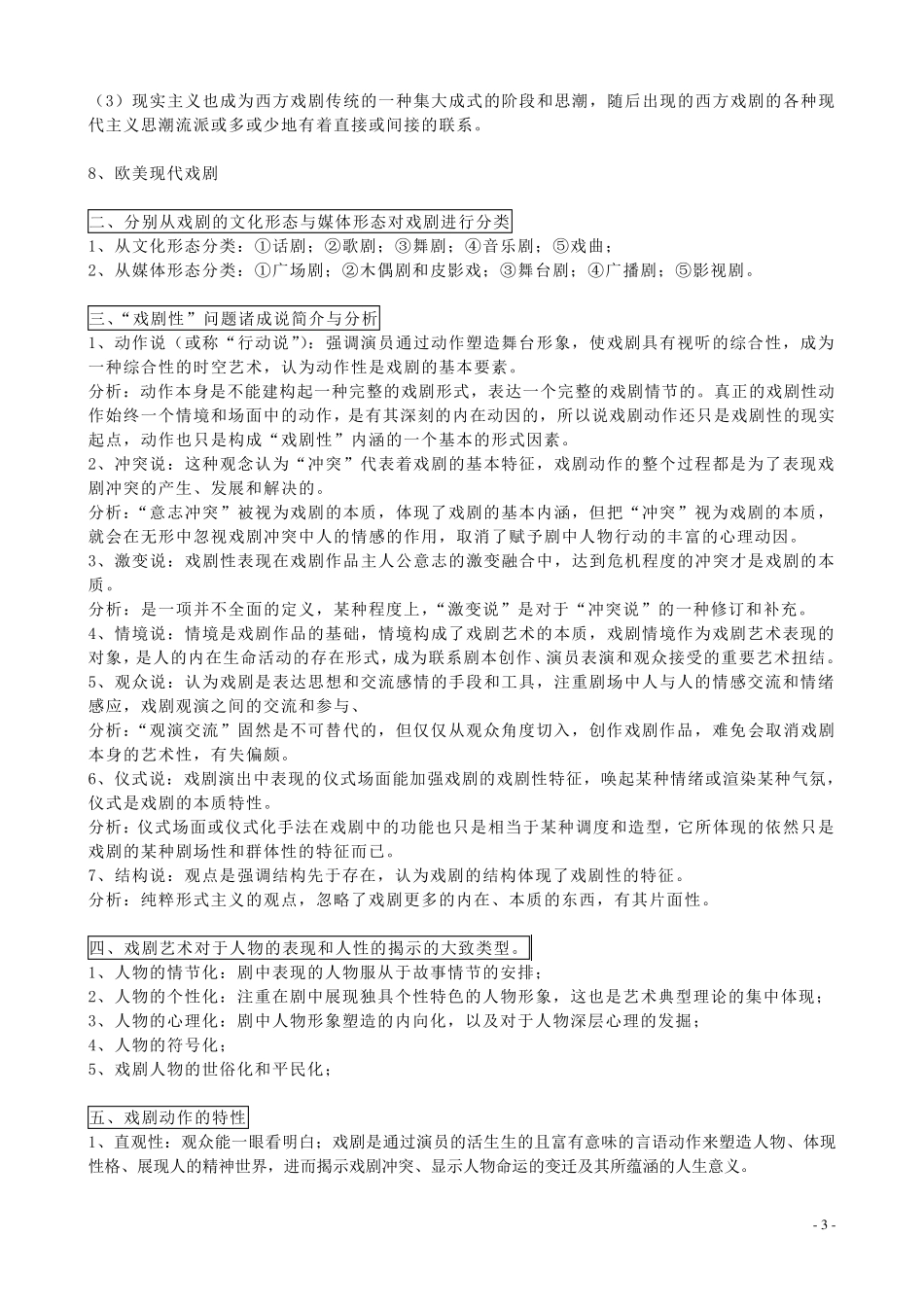 戏剧艺术概论_第3页