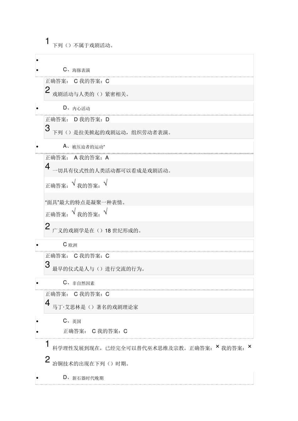 戏剧鉴赏课后习题答案_第1页