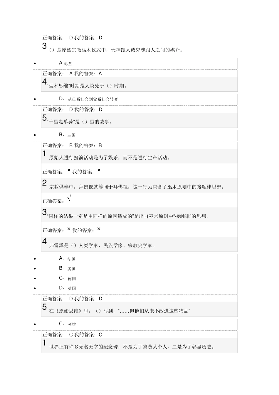 戏剧鉴赏课后习题答案_第2页