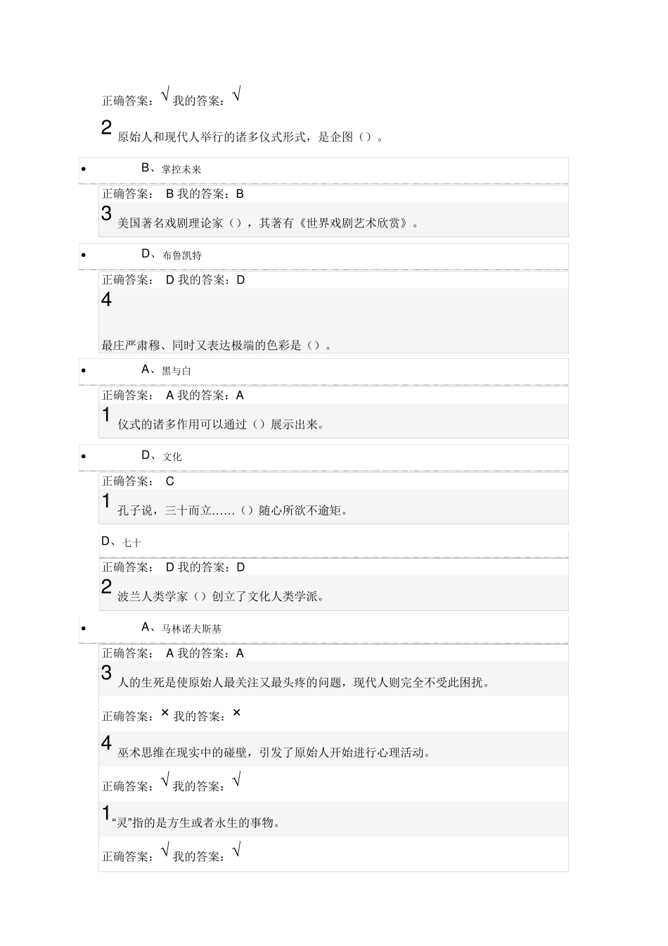 戏剧鉴赏课后习题答案_第3页