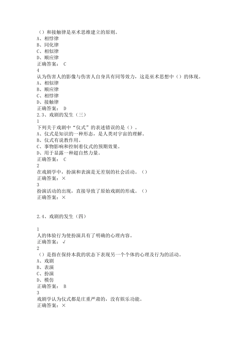 戏剧鉴赏通识课答案尔雅_第3页