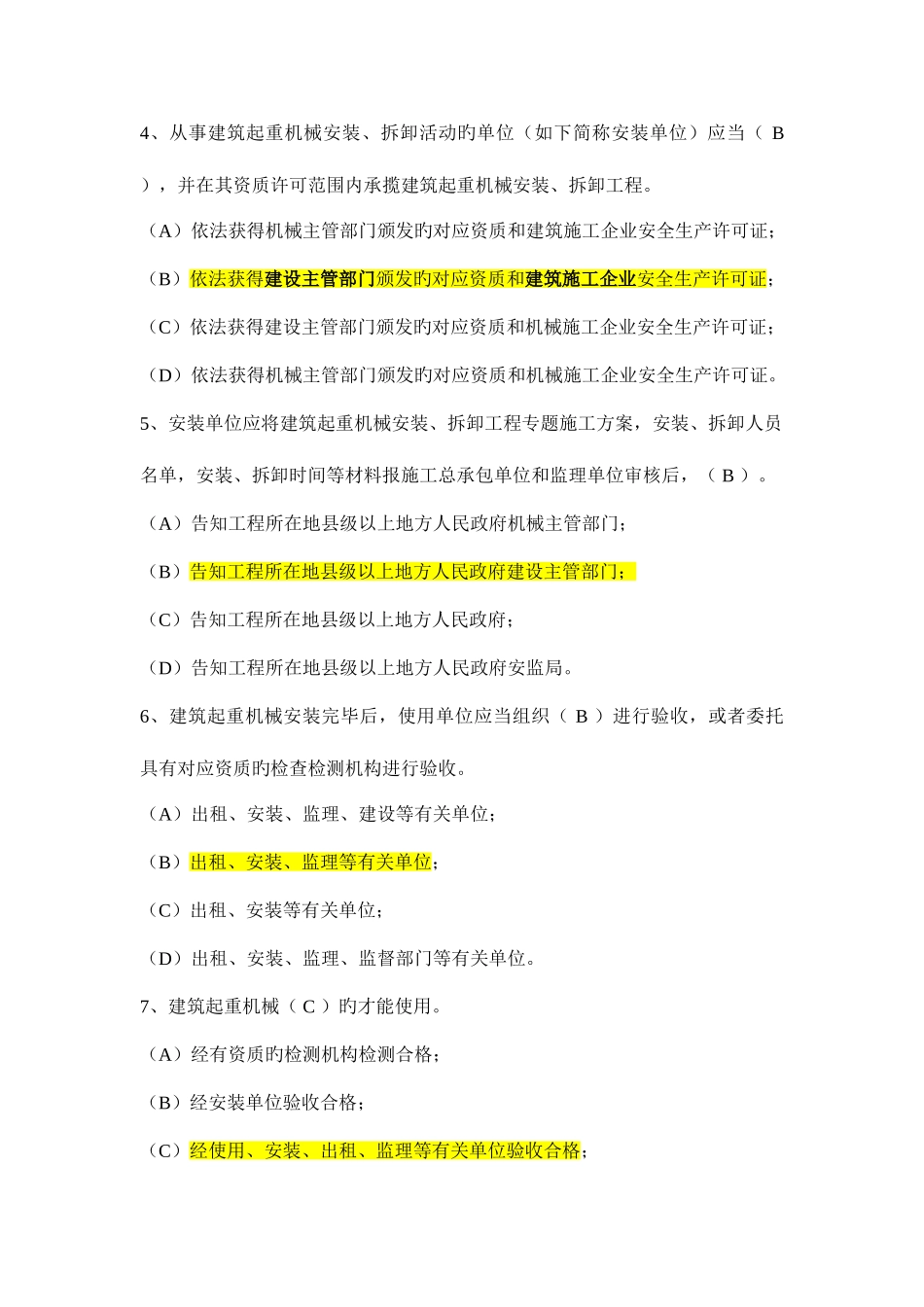 2025年起重机械竞赛题库_第2页