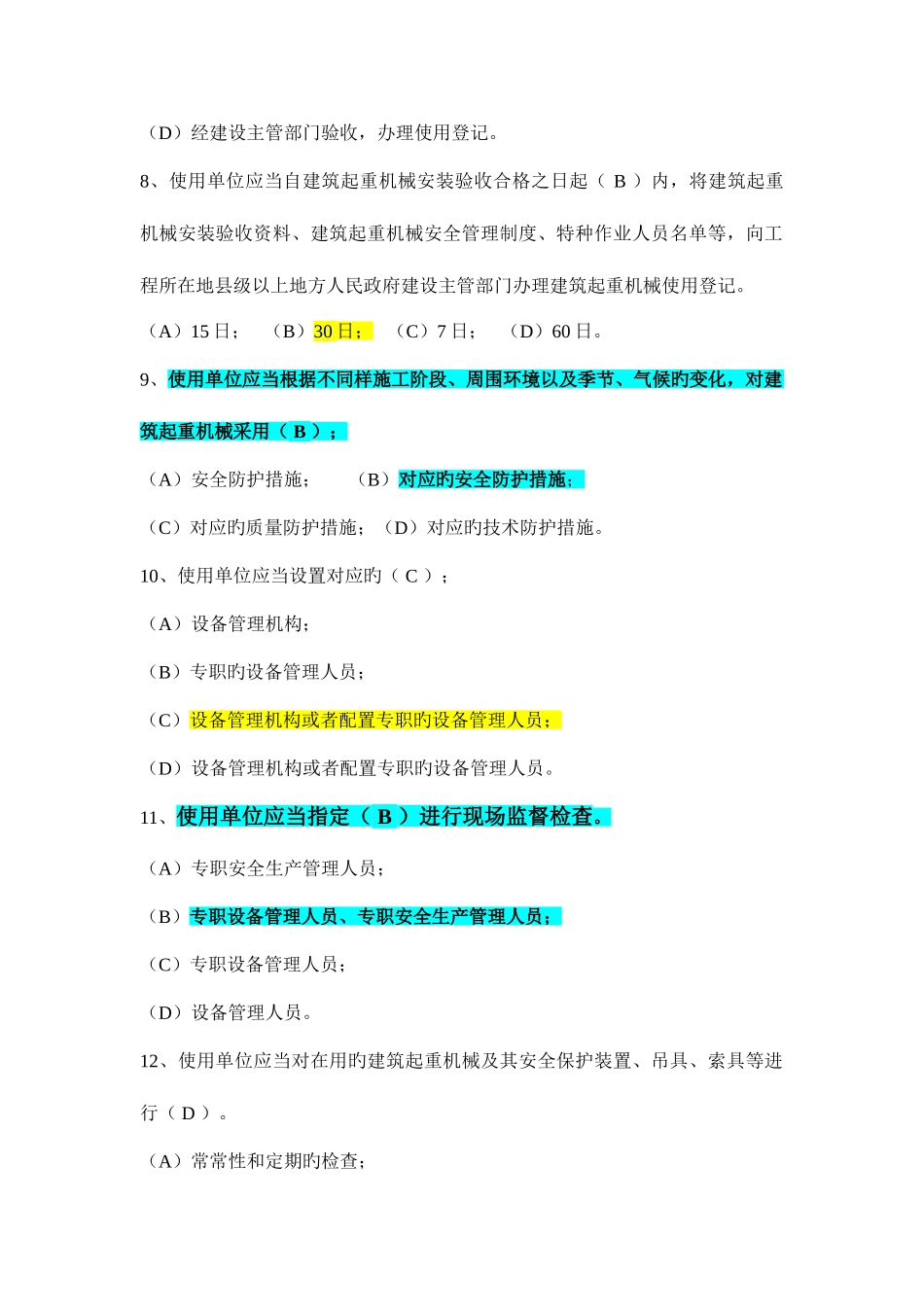 2025年起重机械竞赛题库_第3页