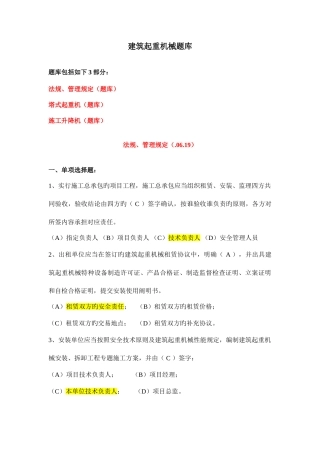 2025年起重机械竞赛题库