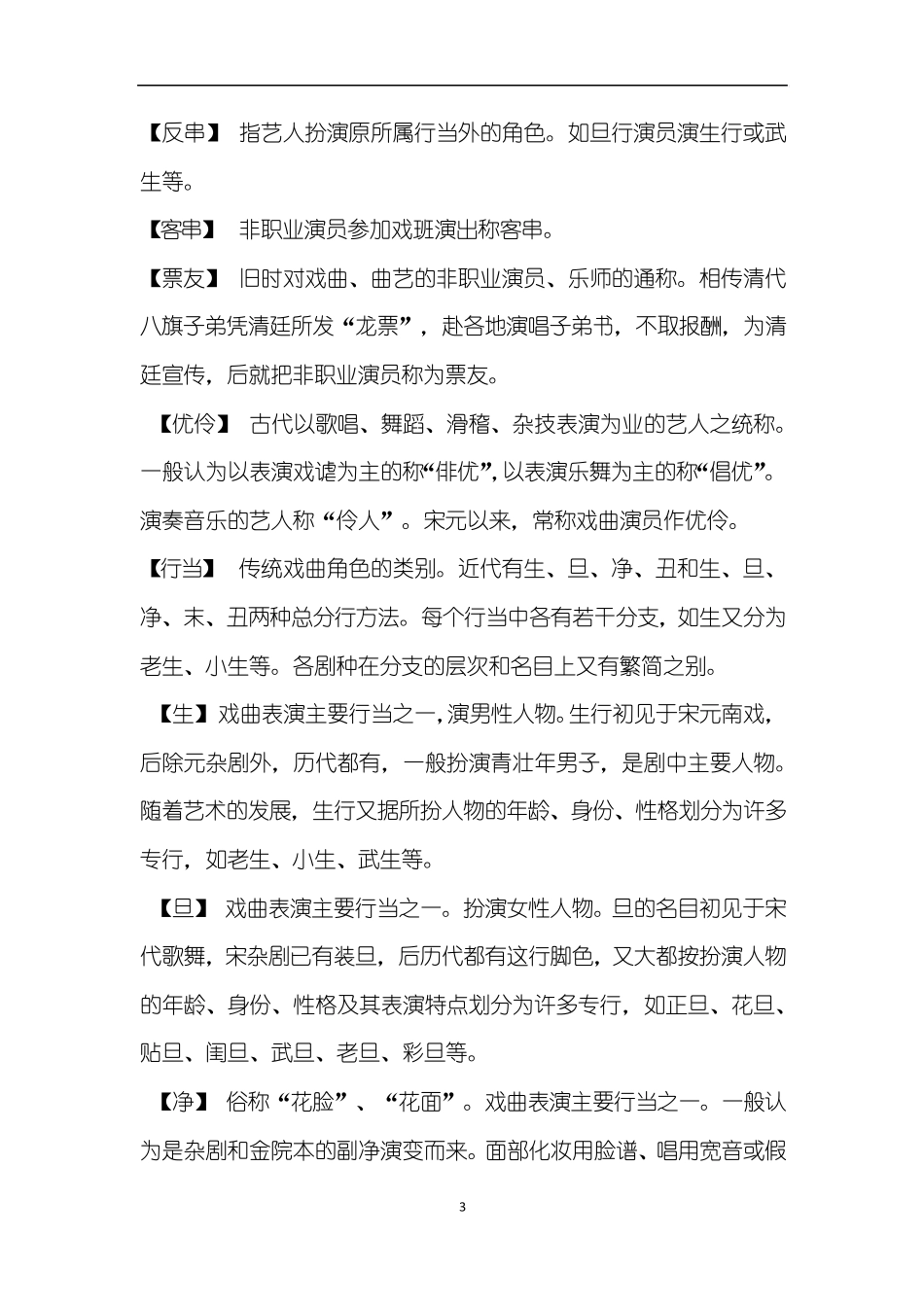 戏曲大舞台资料_第3页