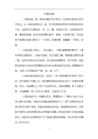 戏曲大舞台资料