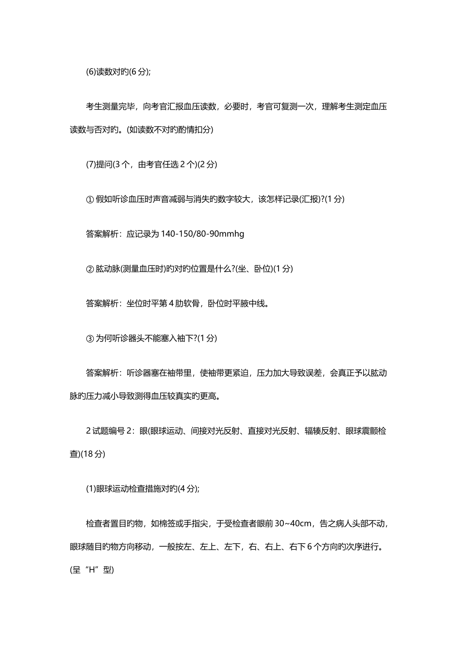 2025年执业医师实践技能考试25项体格检查试题_第2页