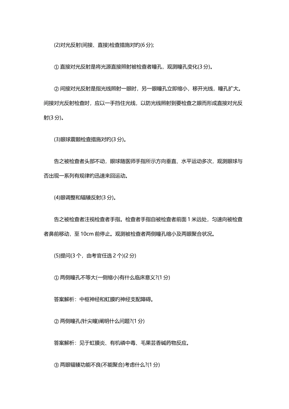 2025年执业医师实践技能考试25项体格检查试题_第3页