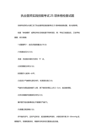 2025年执业医师实践技能考试25项体格检查试题