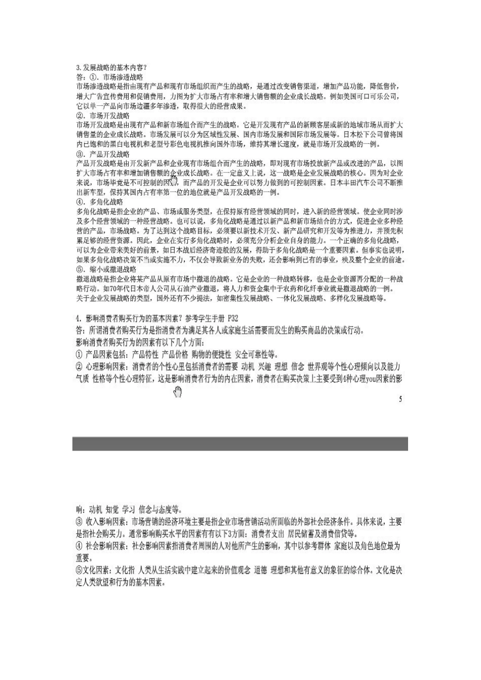 2025年电大市场营销学综合练习四简述_第2页