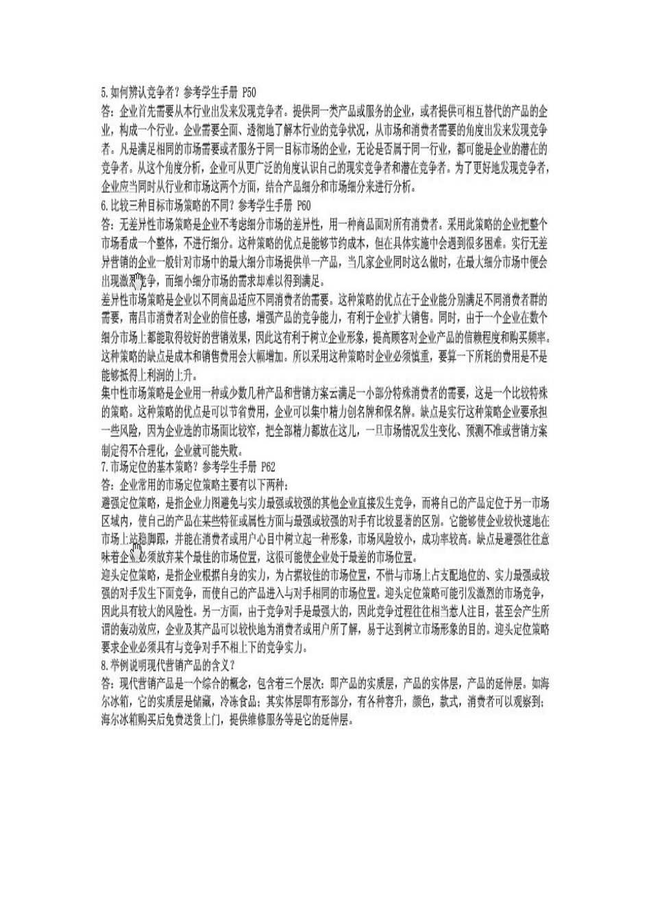 2025年电大市场营销学综合练习四简述_第3页