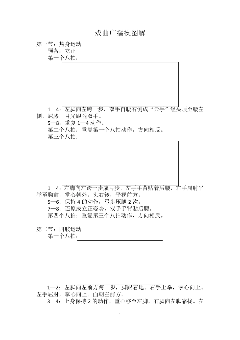 戏曲广播操图解_第1页