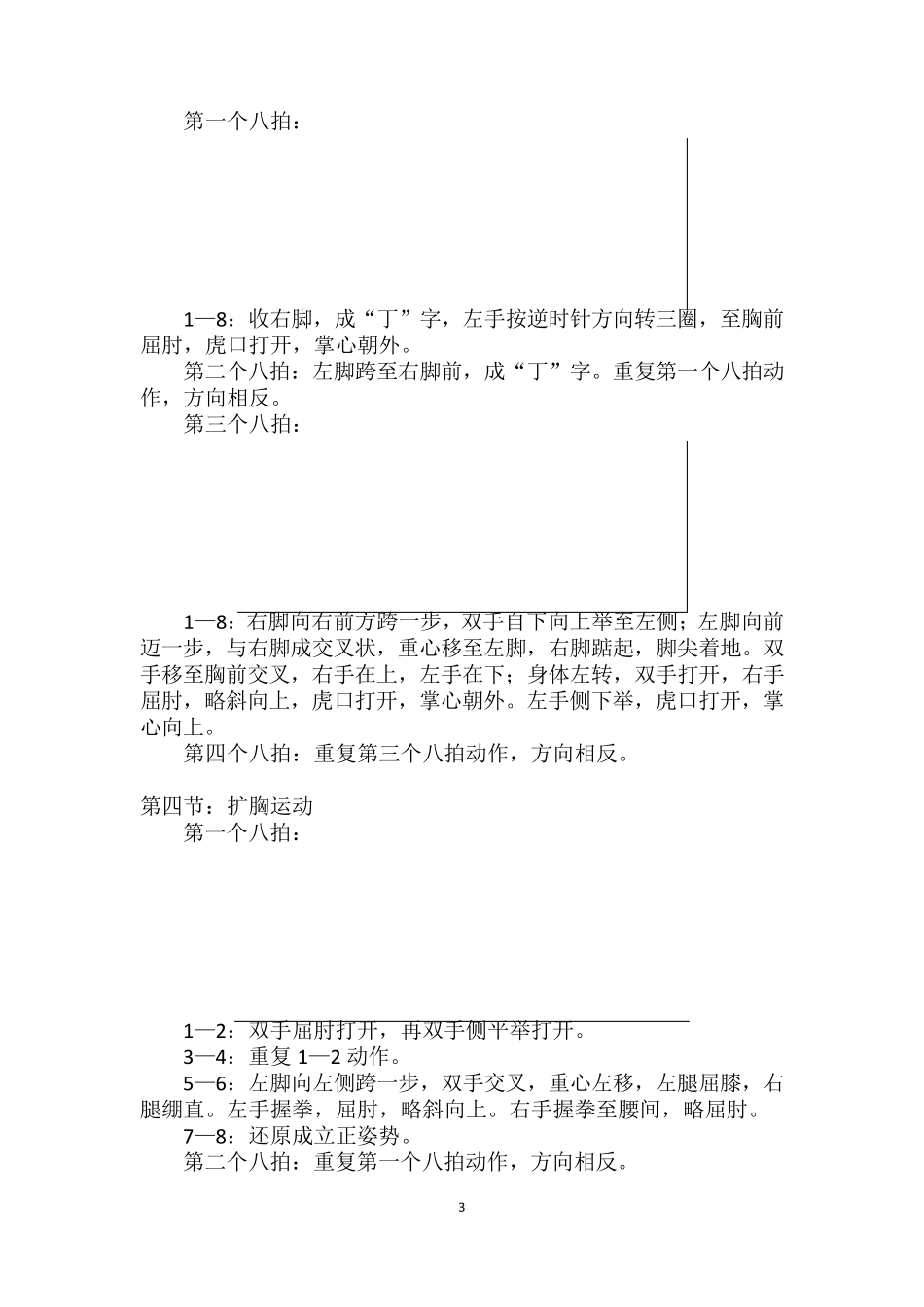 戏曲广播操图解_第3页