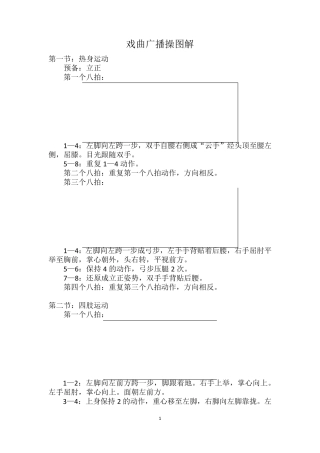 戏曲广播操图解