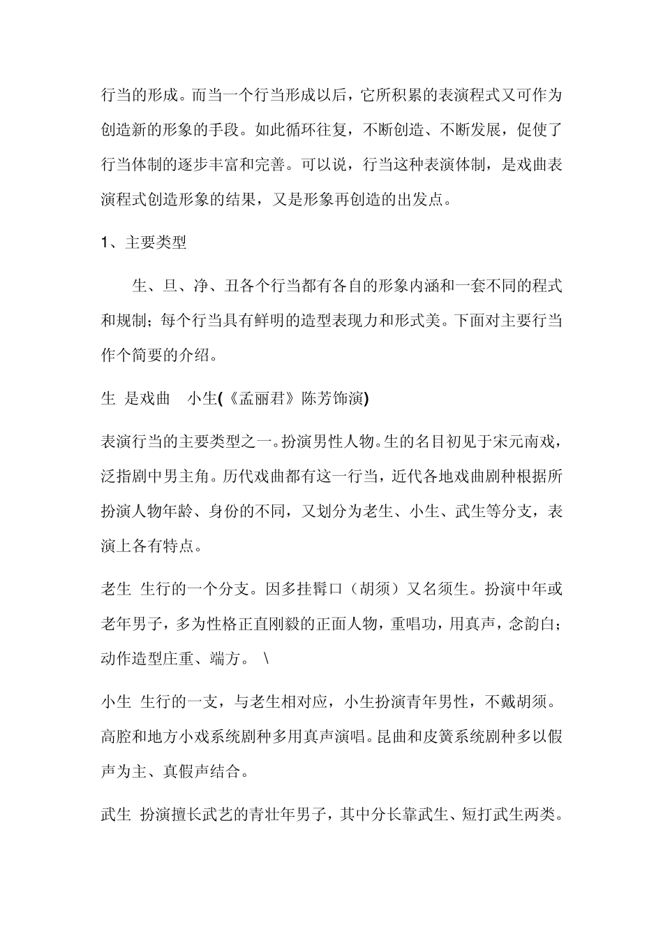 戏曲角色简介_第2页