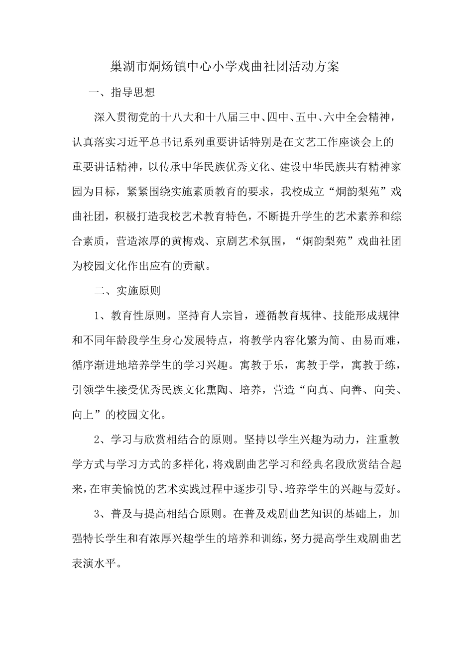 戏曲社团活动方案_第2页