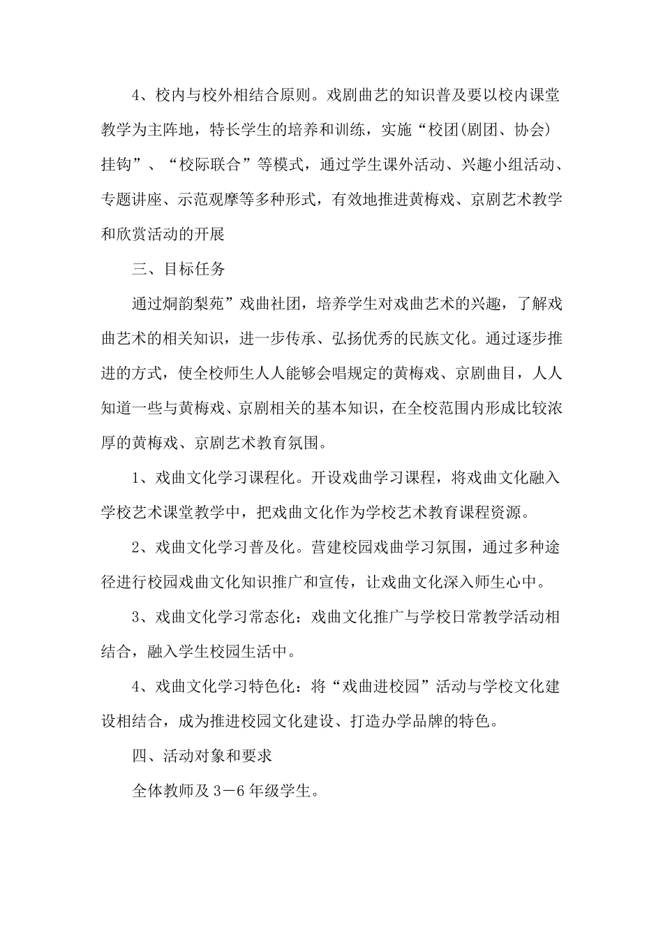 戏曲社团活动方案_第3页