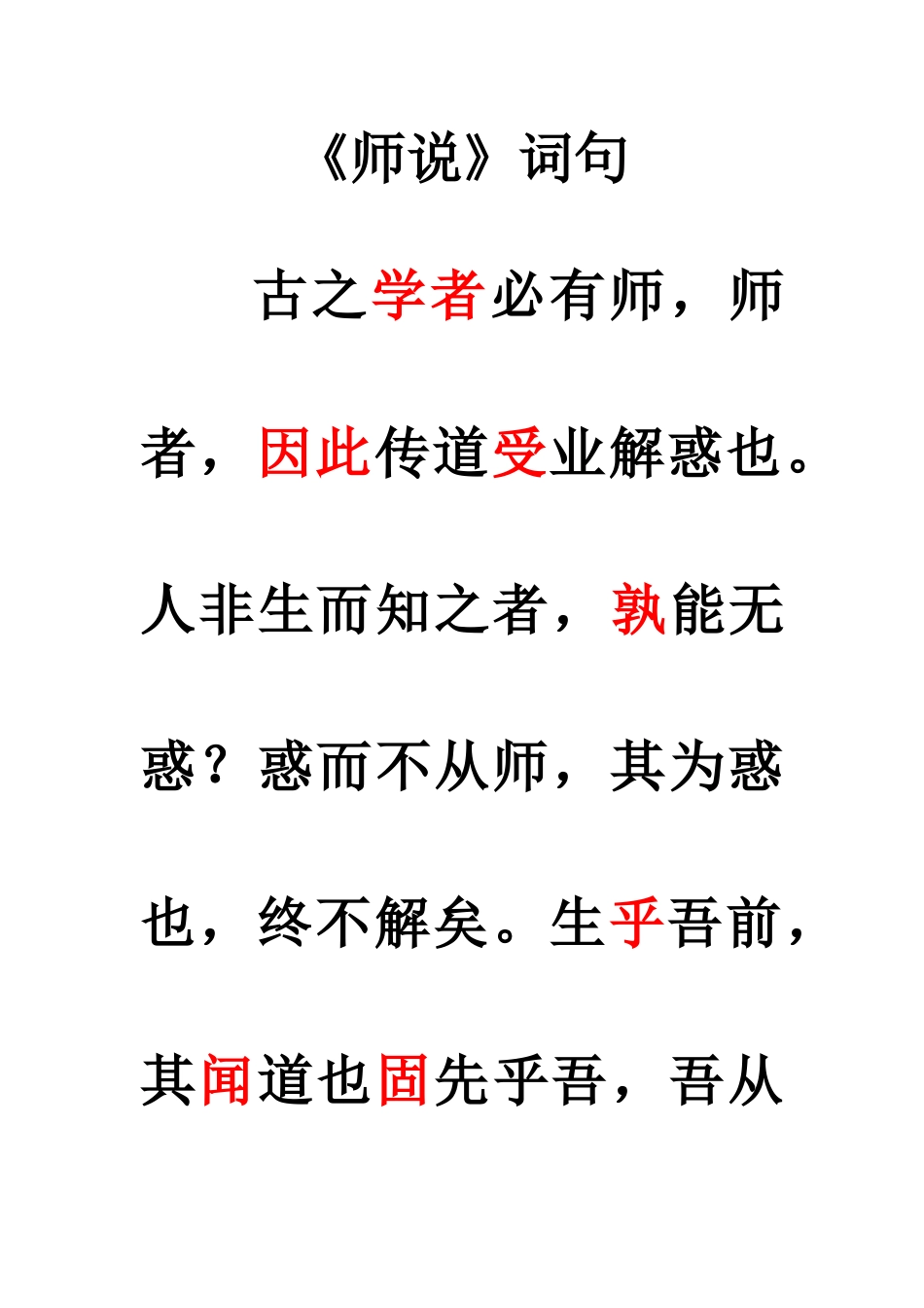 2025年师说文言知识归纳_第1页