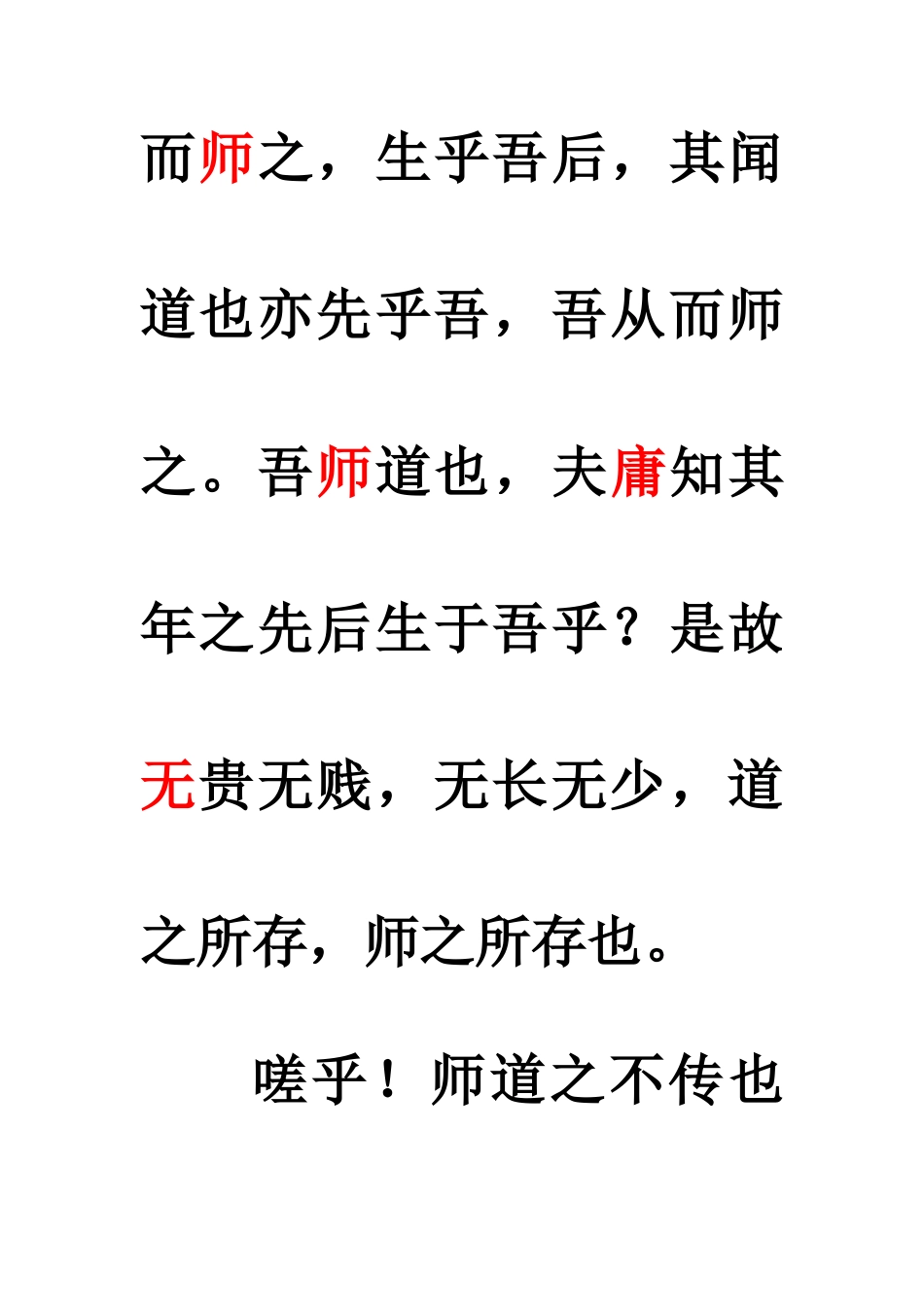 2025年师说文言知识归纳_第2页