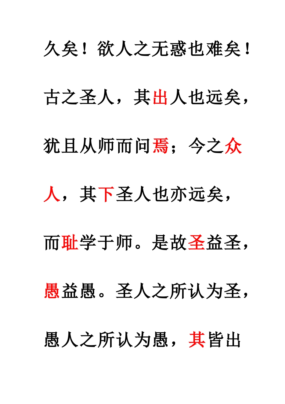 2025年师说文言知识归纳_第3页