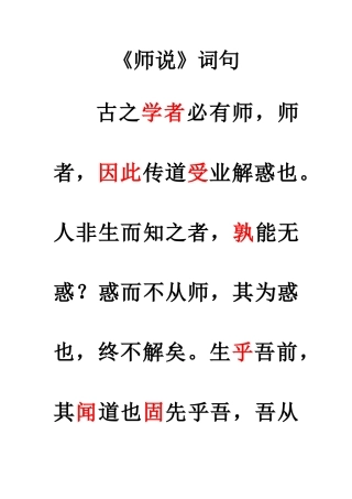 2025年师说文言知识归纳