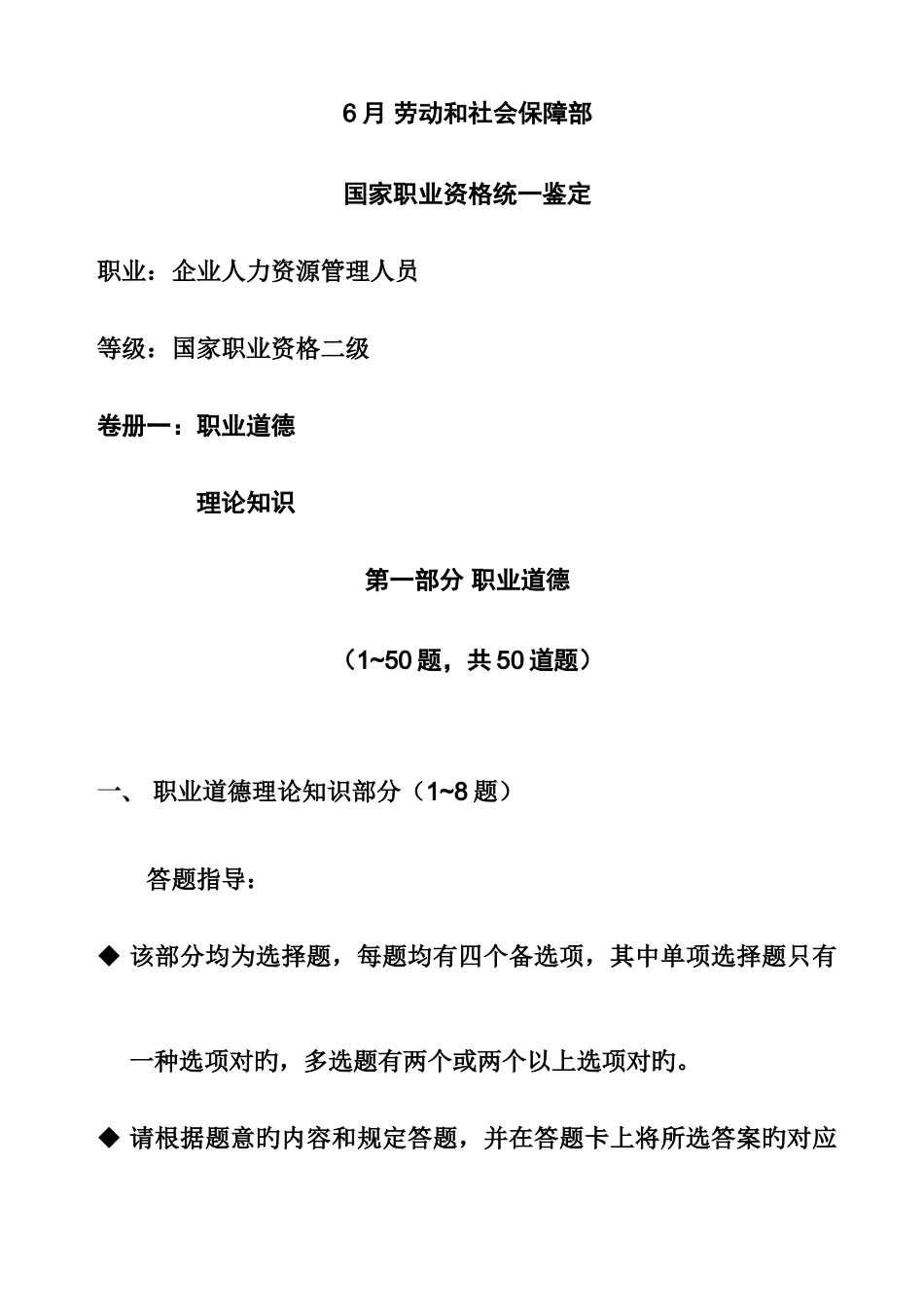 2025年职业道德理论考试题目_第1页